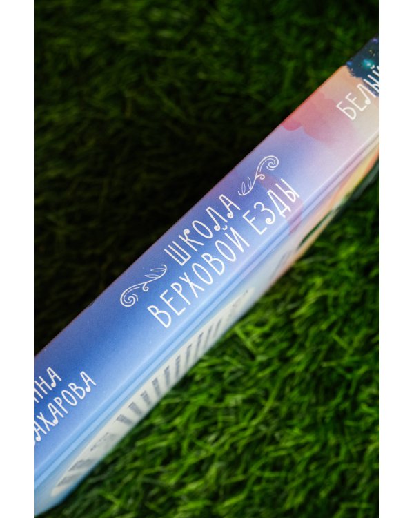 Белый кубок