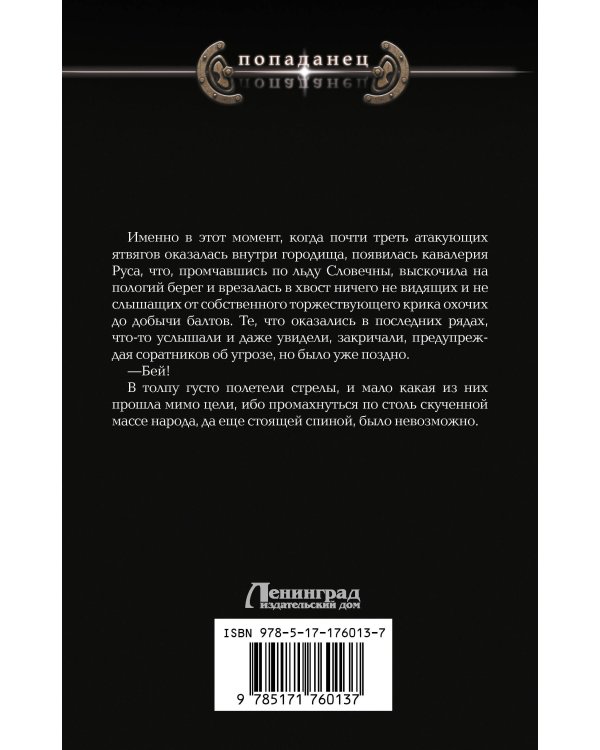 Князь Рус. Рождение нации