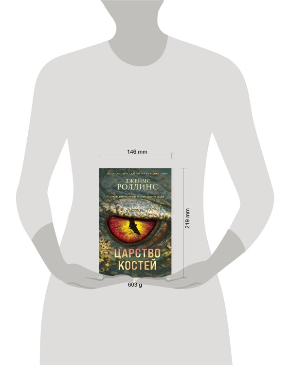 Царство костей