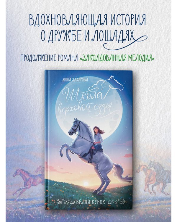 Белый кубок