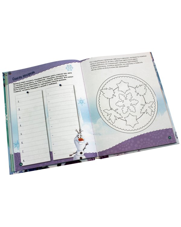 Холодное сердце. Книжный адвент-календарь