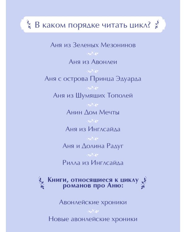 Аня с острова Принца Эдуарда