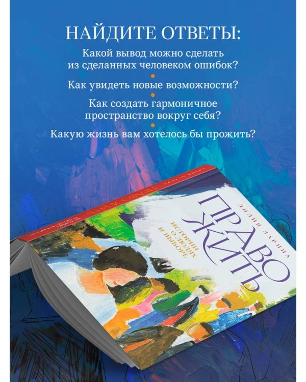 Право жить. Истории о людях и выборе