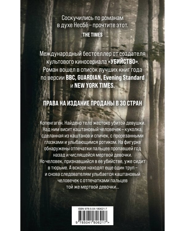 Каштановый человечек