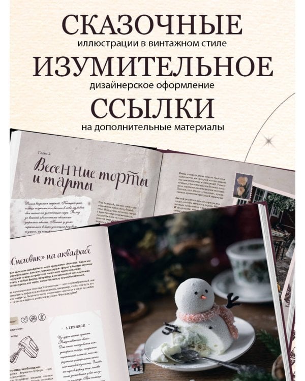 Волшебные сладости: десерты без сахара и аллергенов для детей и их взрослых