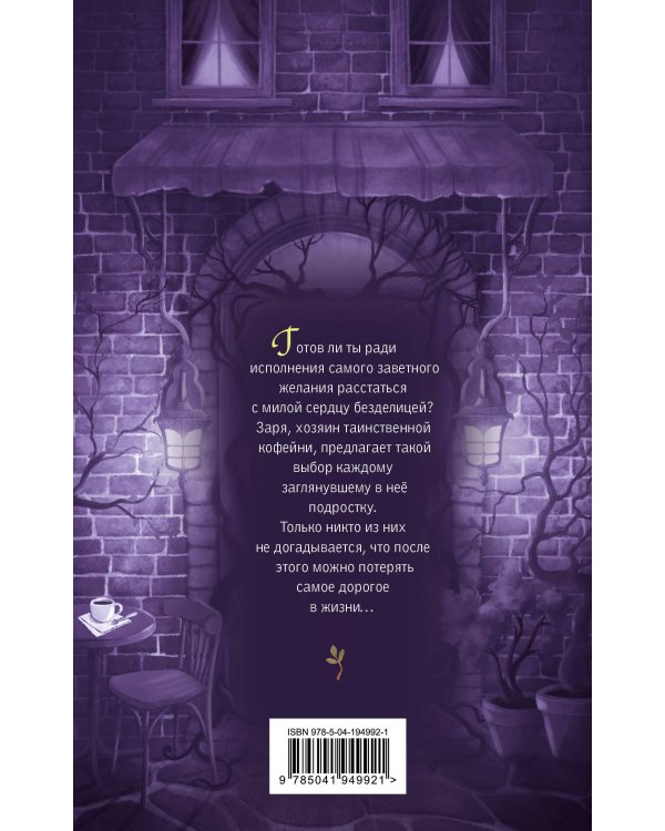 Хищная кофейня