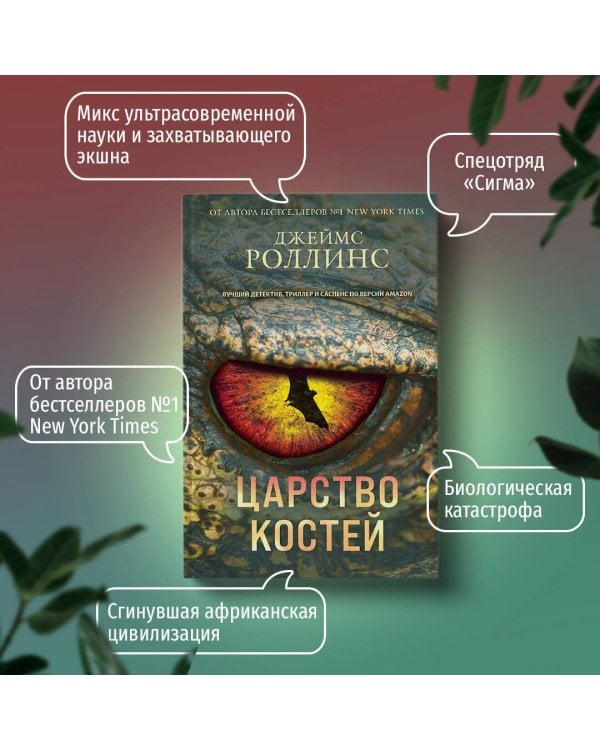 Царство костей