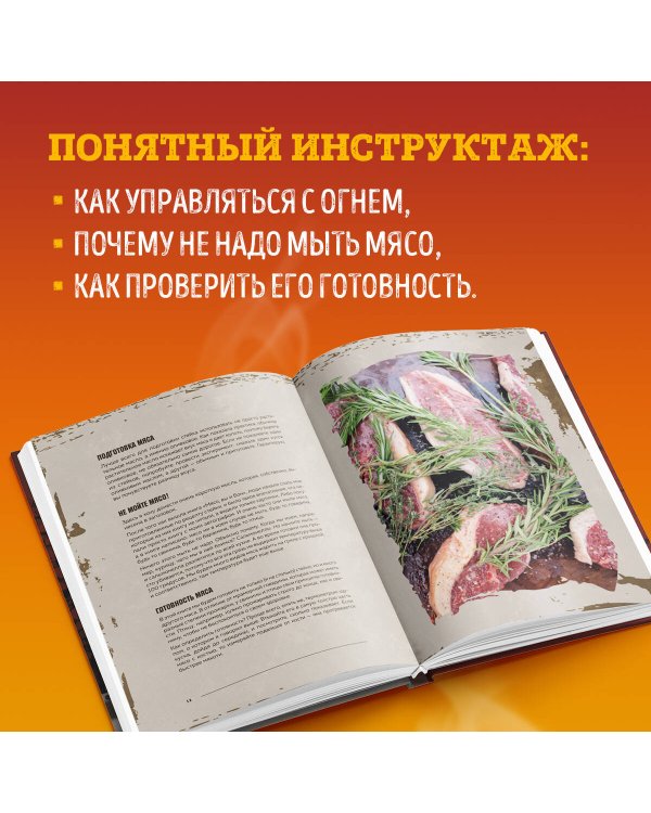 Вообще огонь! Самые горячие рецепты мяса, птицы и рыбы от Александра Бона