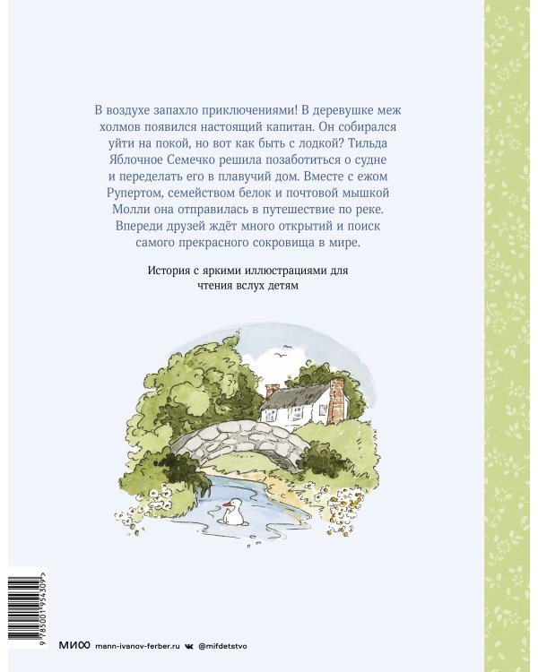 Тильда Яблочное Семечко. Ветер приключений