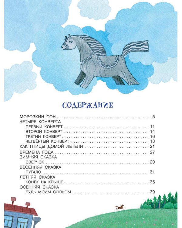 Зимние сказки