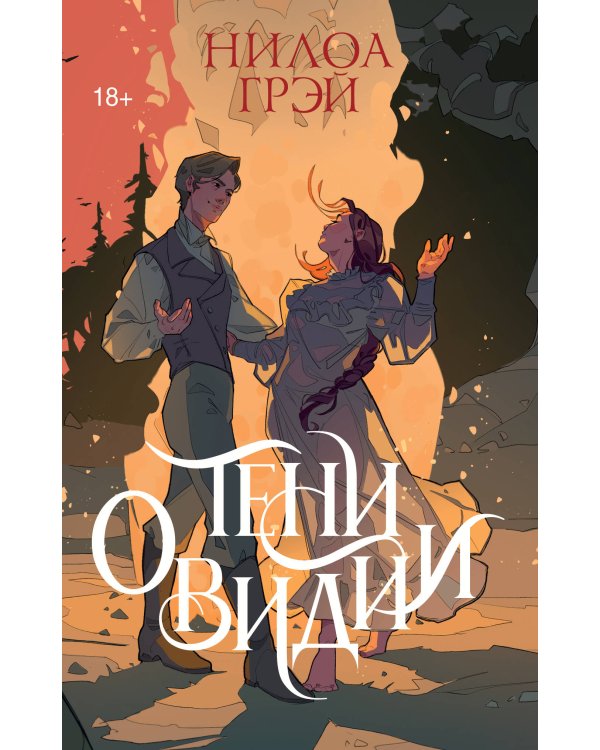 Тени Овидии