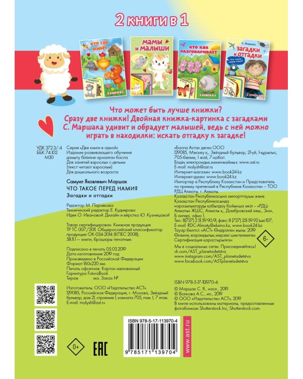 Загадки и отгадки