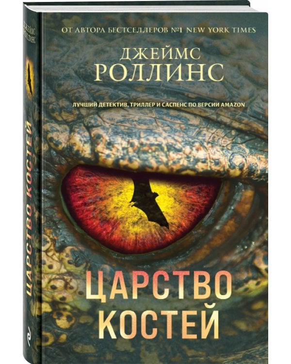 Царство костей