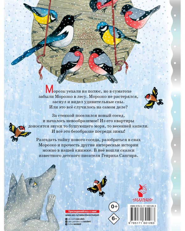 Зимние сказки