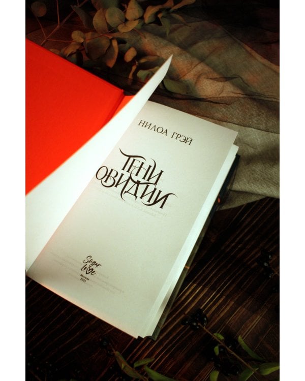 Тени Овидии