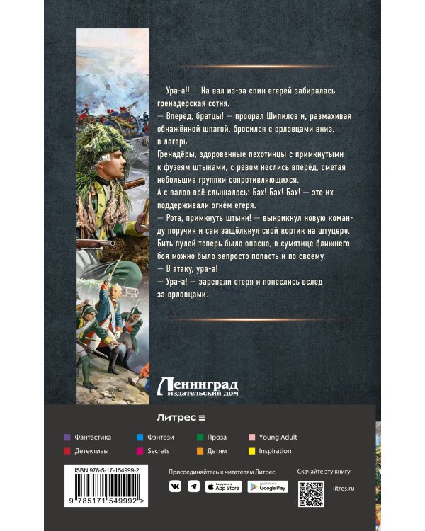 Егерь Императрицы. Мы вернемся!