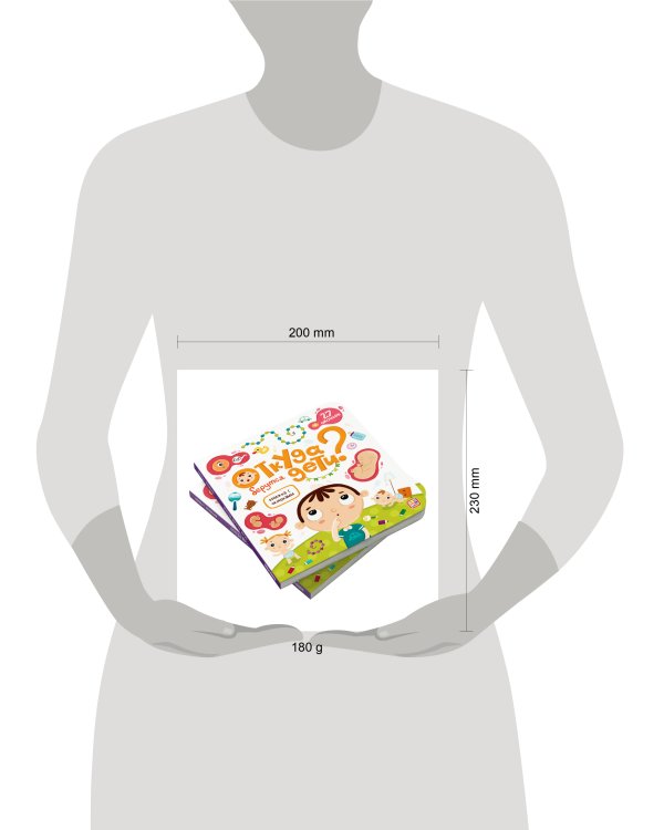 Книжка с окошками. Откуда берутся дети?