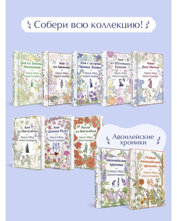 Аня с острова Принца Эдуарда