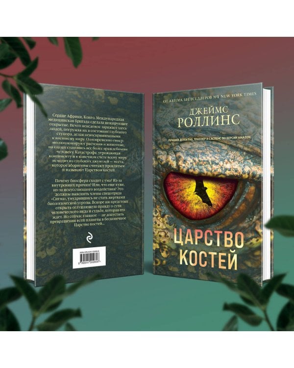 Царство костей