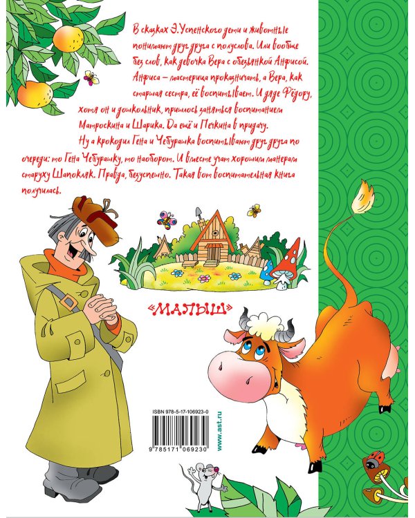 Маленькие сказки