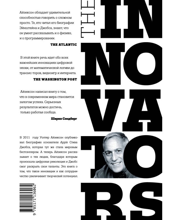 Инноваторы