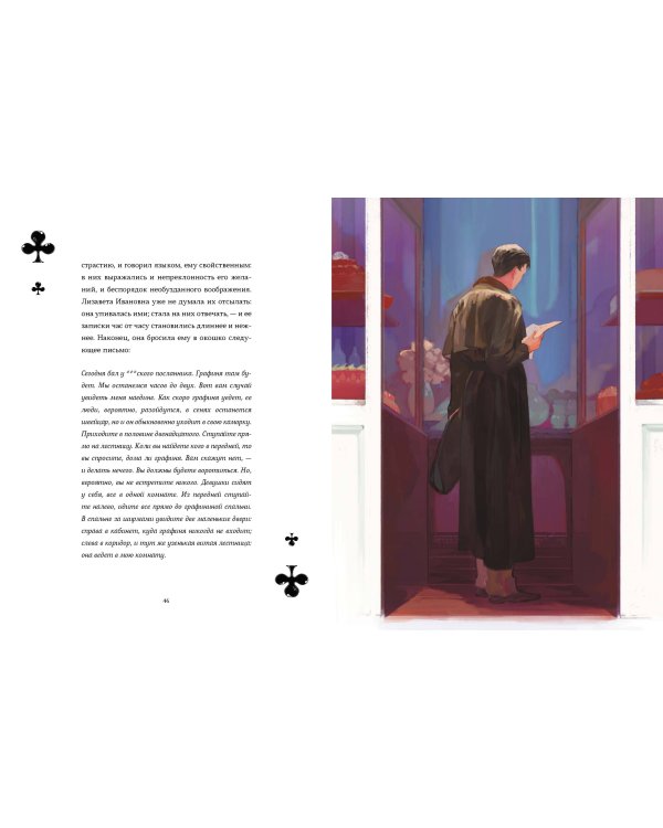 Пиковая дама (с иллюстрациями lewisite)