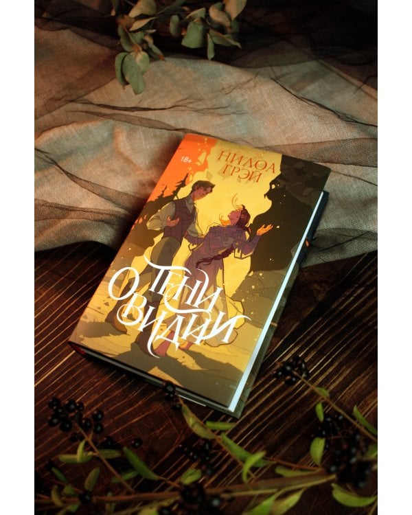 Тени Овидии