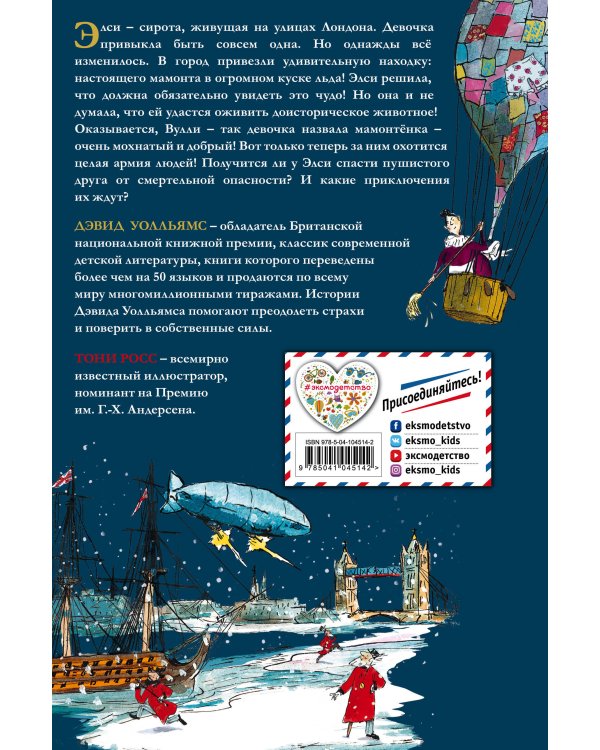 Ледяное чудовище