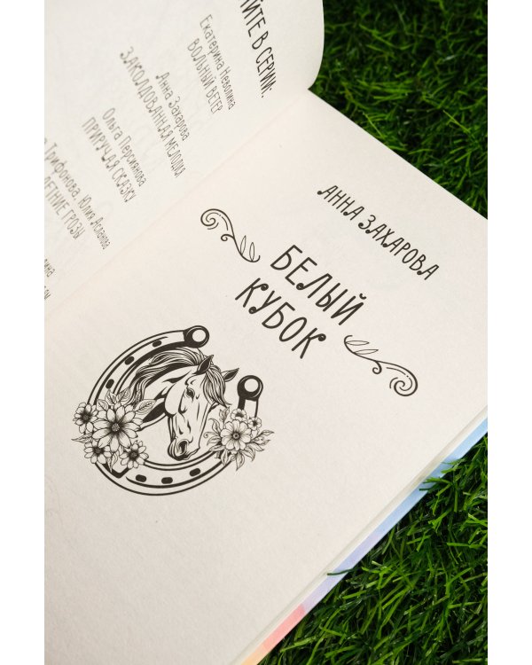 Белый кубок