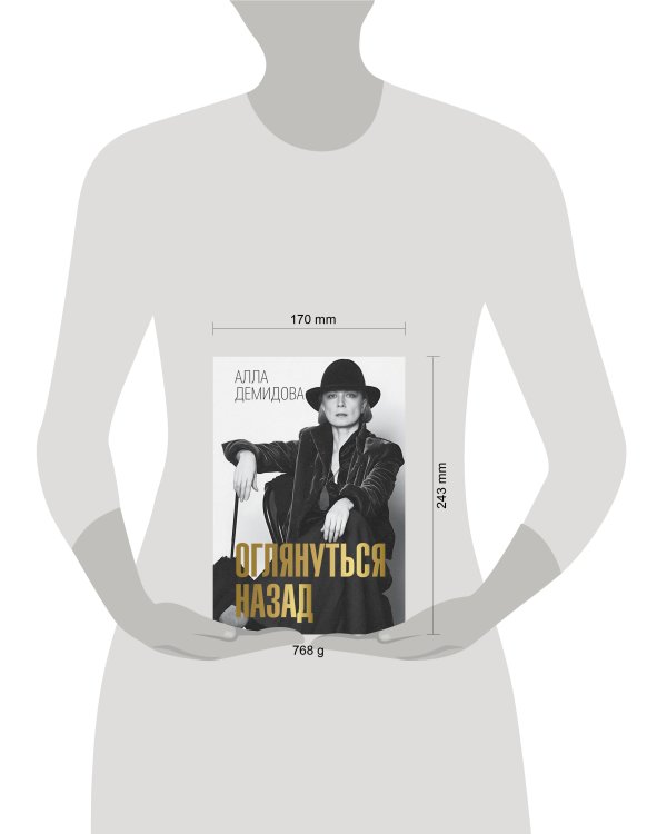 Оглянуться назад