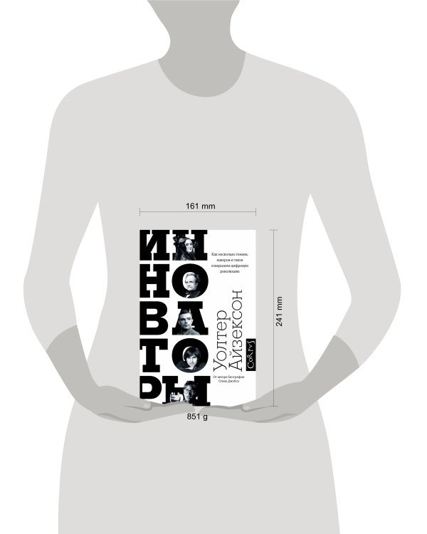 Инноваторы