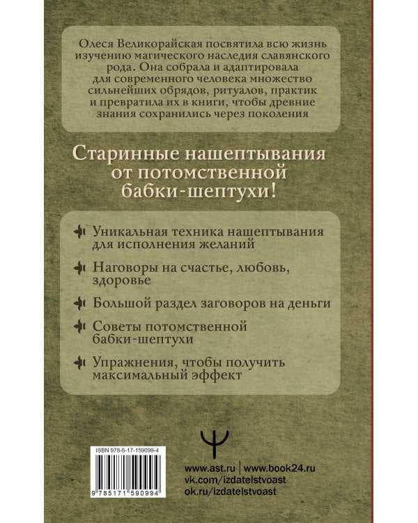 Книга старинных нашептываний. Как просить, чтобы дано было. Сильные заговоры бабки-шептухи на деньги, здоровье, удачу, любовь, счастье
