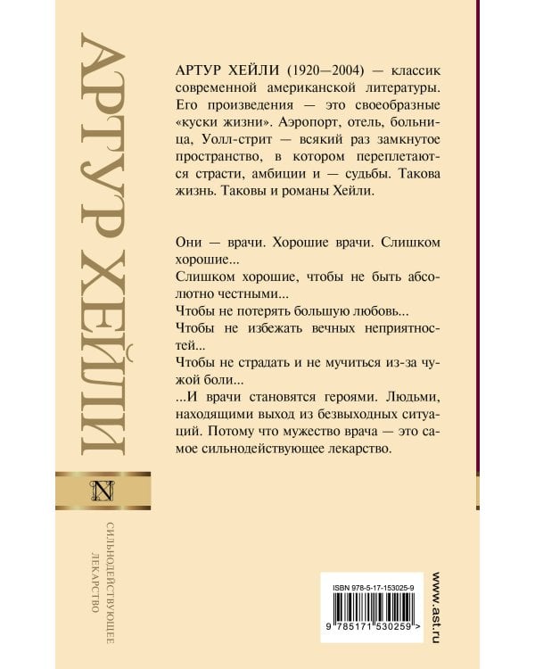 Сильнодействующее лекарство