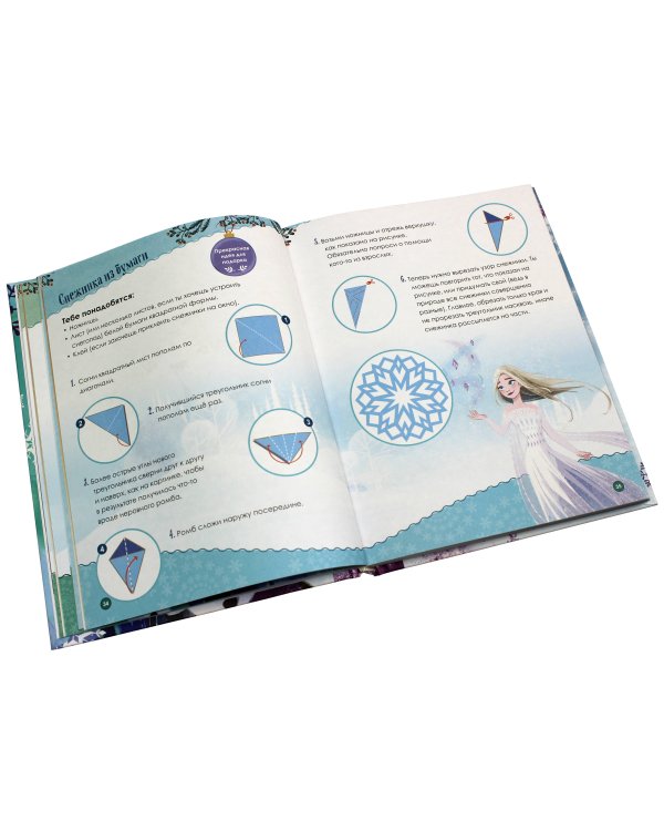 Холодное сердце. Книжный адвент-календарь