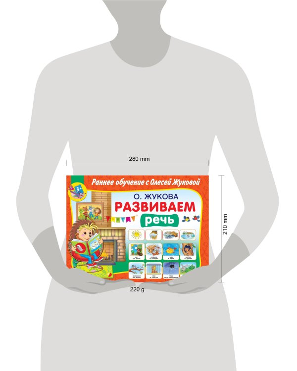 Развиваем речь