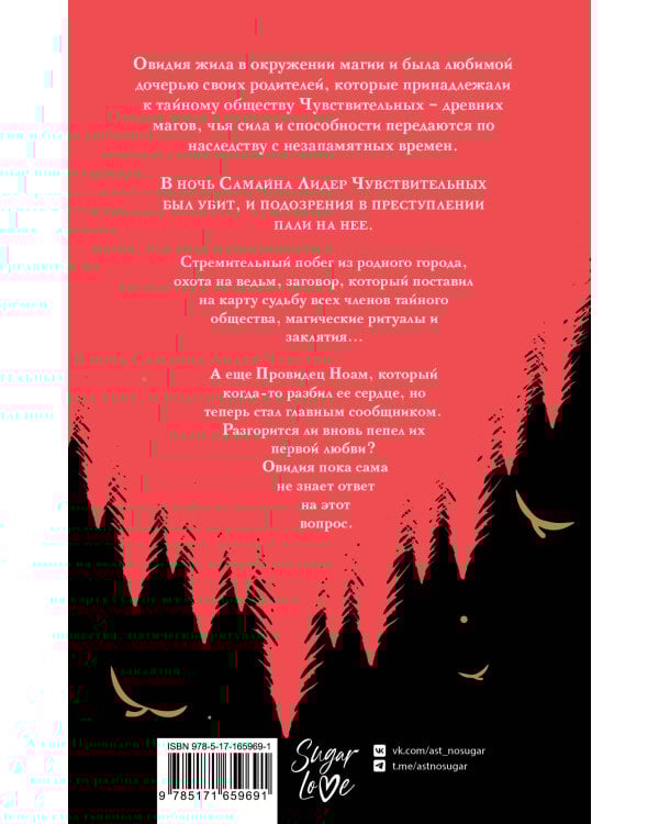 Тени Овидии