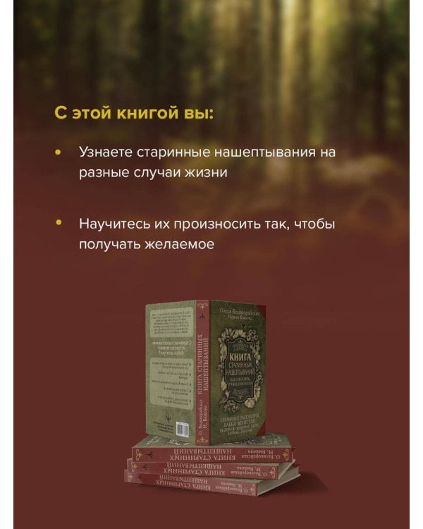 Книга старинных нашептываний. Как просить, чтобы дано было. Сильные заговоры бабки-шептухи на деньги, здоровье, удачу, любовь, счастье