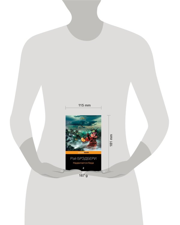 Надвигается беда