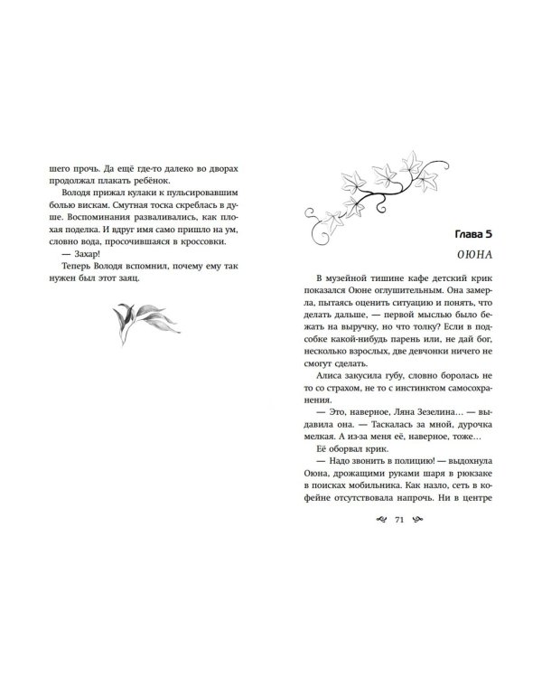 Хищная кофейня