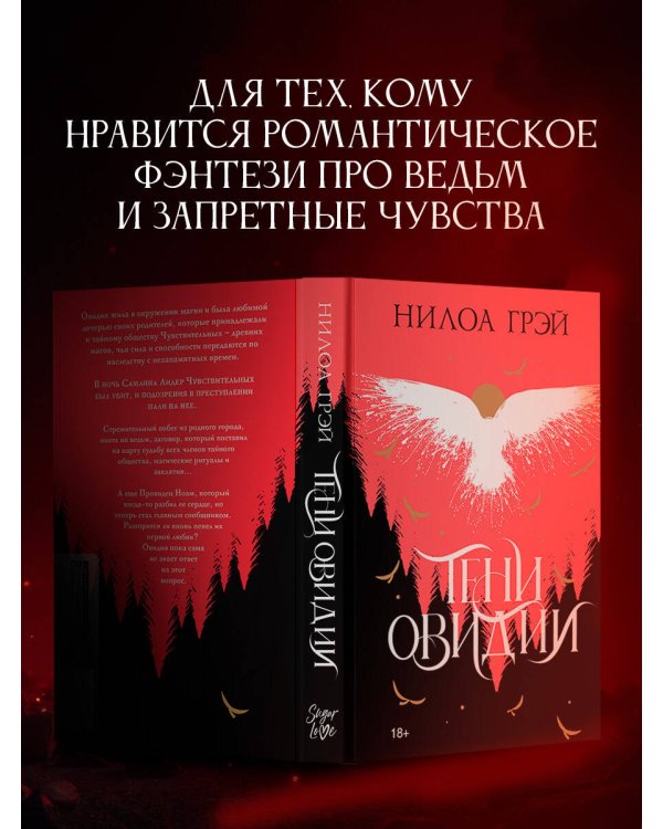 Тени Овидии