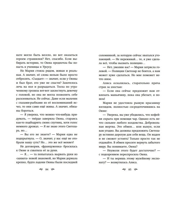 Хищная кофейня