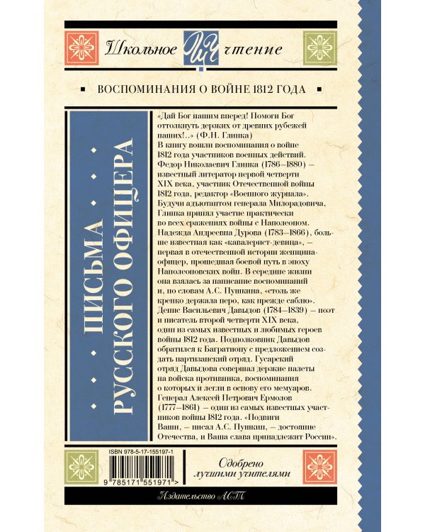 Письма русского офицера. Воспоминания о войне 1812 года