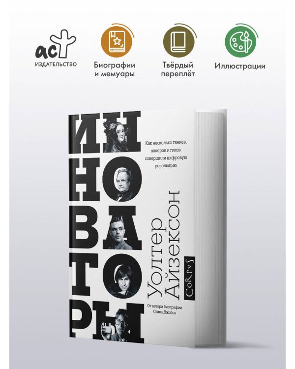 Инноваторы