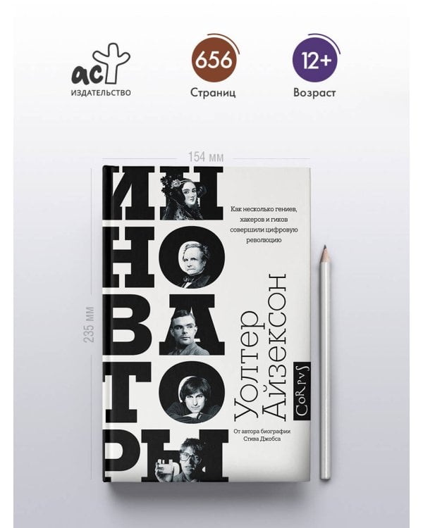 Инноваторы