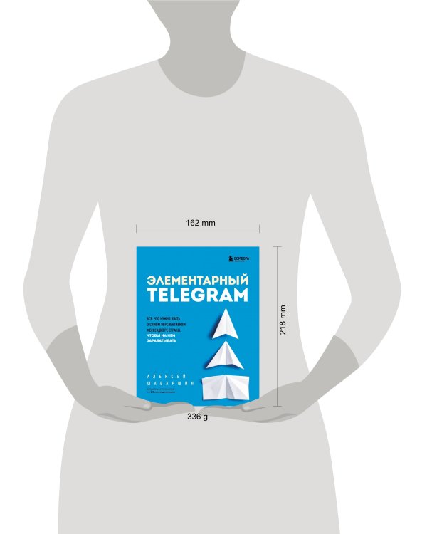 Элементарный TELEGRAM. Все, что нужно знать о самом перспективном мессенджере страны, чтобы на нем зарабатывать