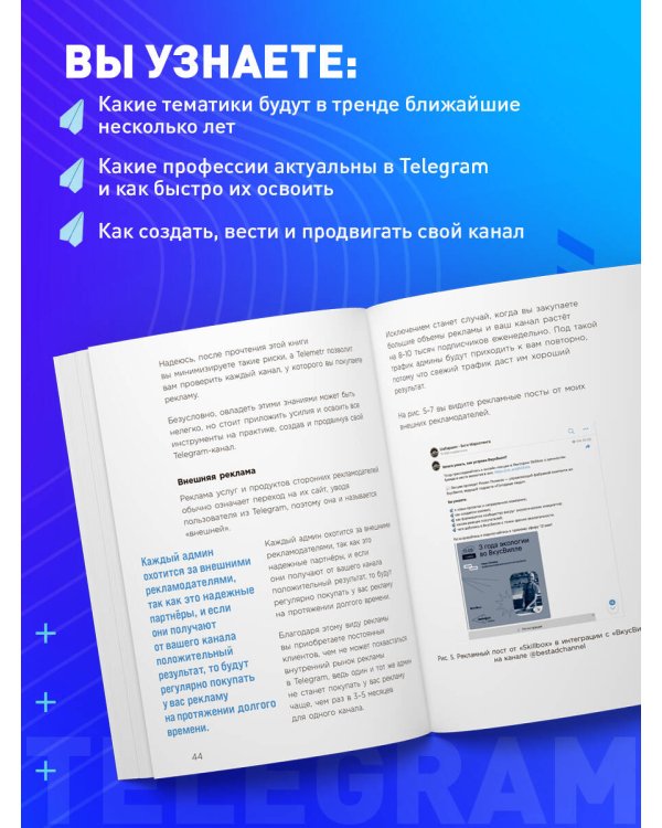 Элементарный TELEGRAM. Все, что нужно знать о самом перспективном мессенджере страны, чтобы на нем зарабатывать
