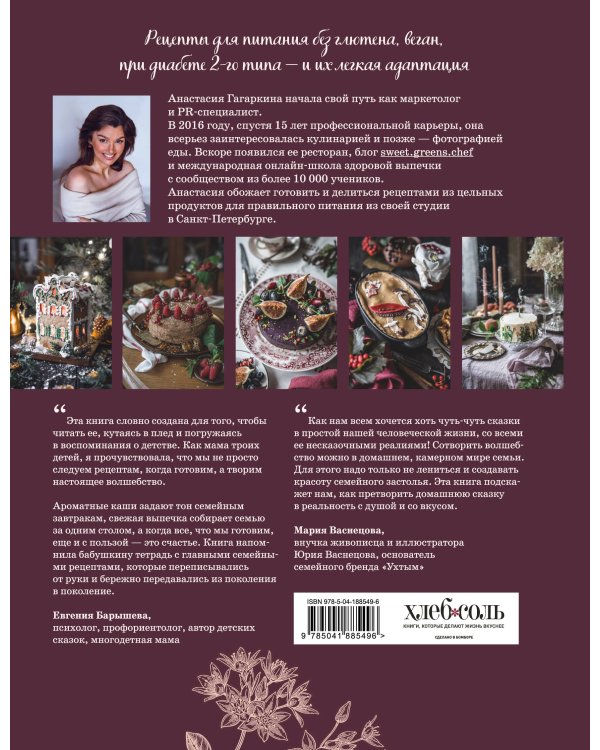 Волшебные сладости: десерты без сахара и аллергенов для детей и их взрослых