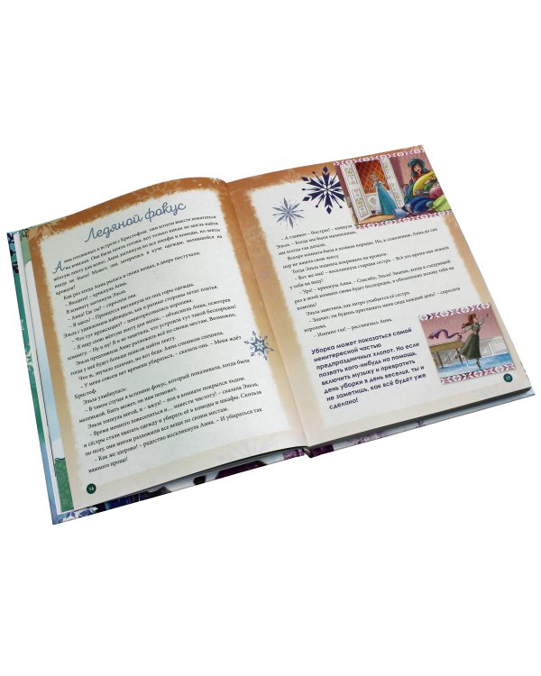 Холодное сердце. Книжный адвент-календарь