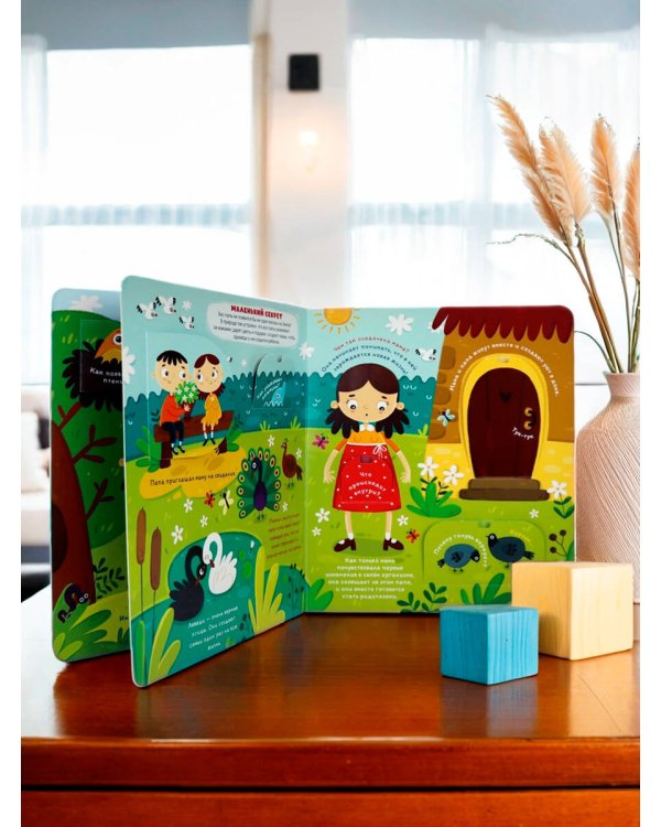 Книжка с окошками. Откуда берутся дети?