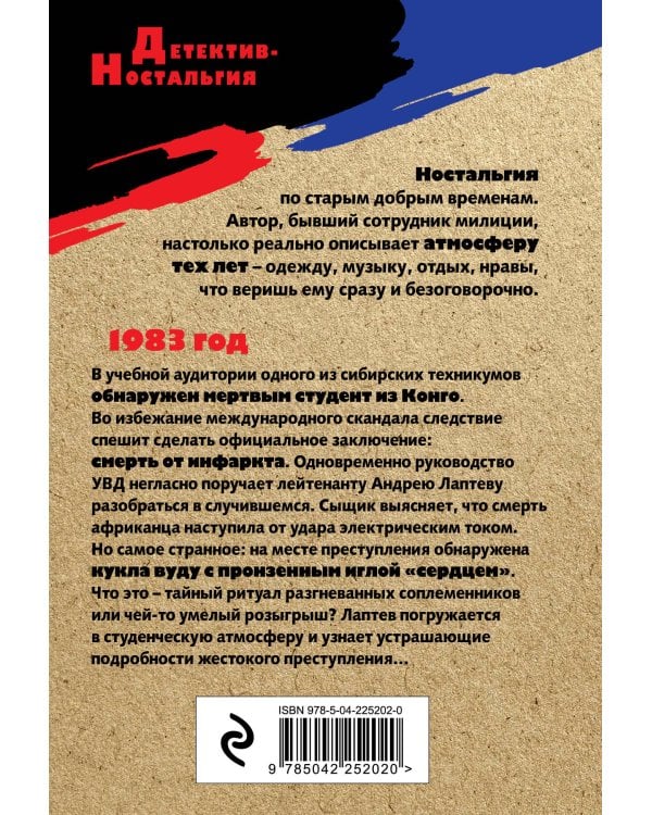 Черное сердце